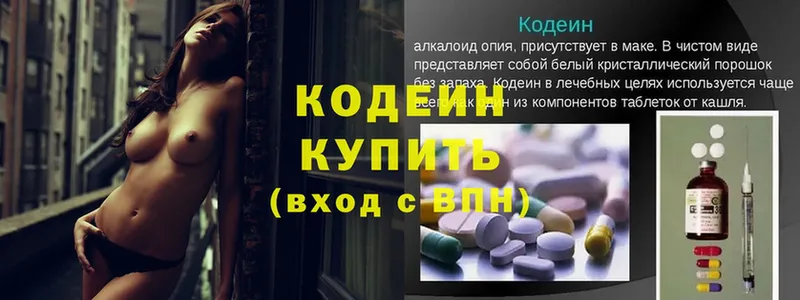 Codein Purple Drank  купить закладку  Старая Купавна 